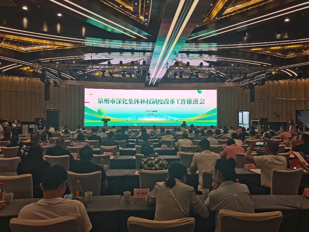 全市深化集體林權(quán)制度改革工作推進(jìn)會(huì)召開